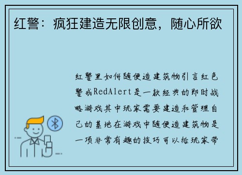 红警：疯狂建造无限创意，随心所欲