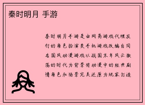 秦时明月 手游