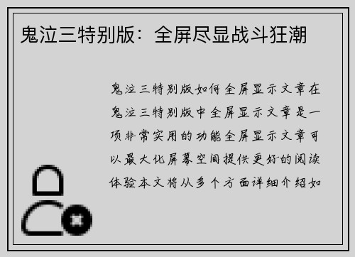 鬼泣三特别版：全屏尽显战斗狂潮