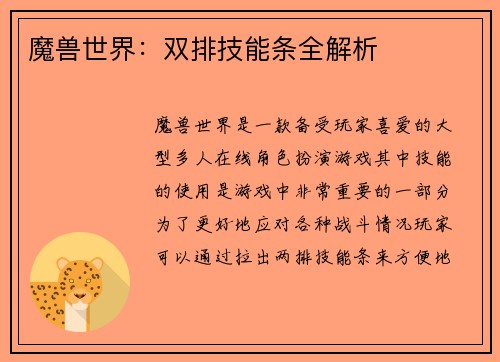 魔兽世界：双排技能条全解析