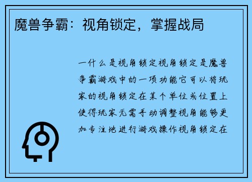 魔兽争霸：视角锁定，掌握战局
