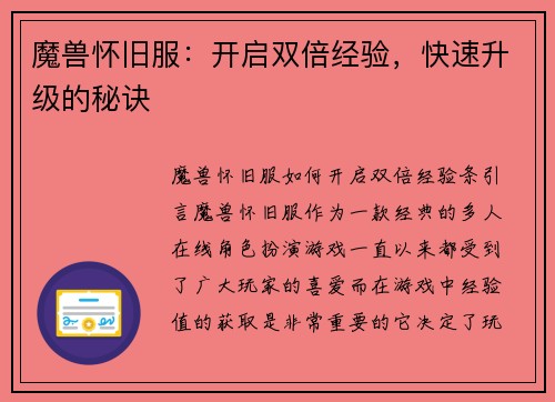 魔兽怀旧服：开启双倍经验，快速升级的秘诀