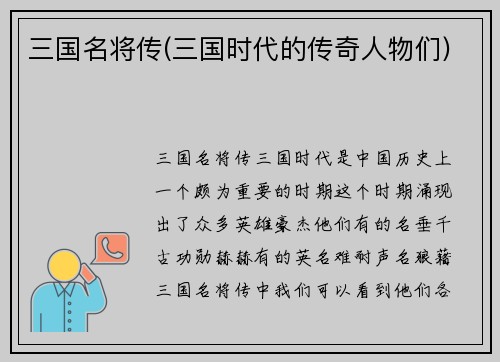 三国名将传(三国时代的传奇人物们)